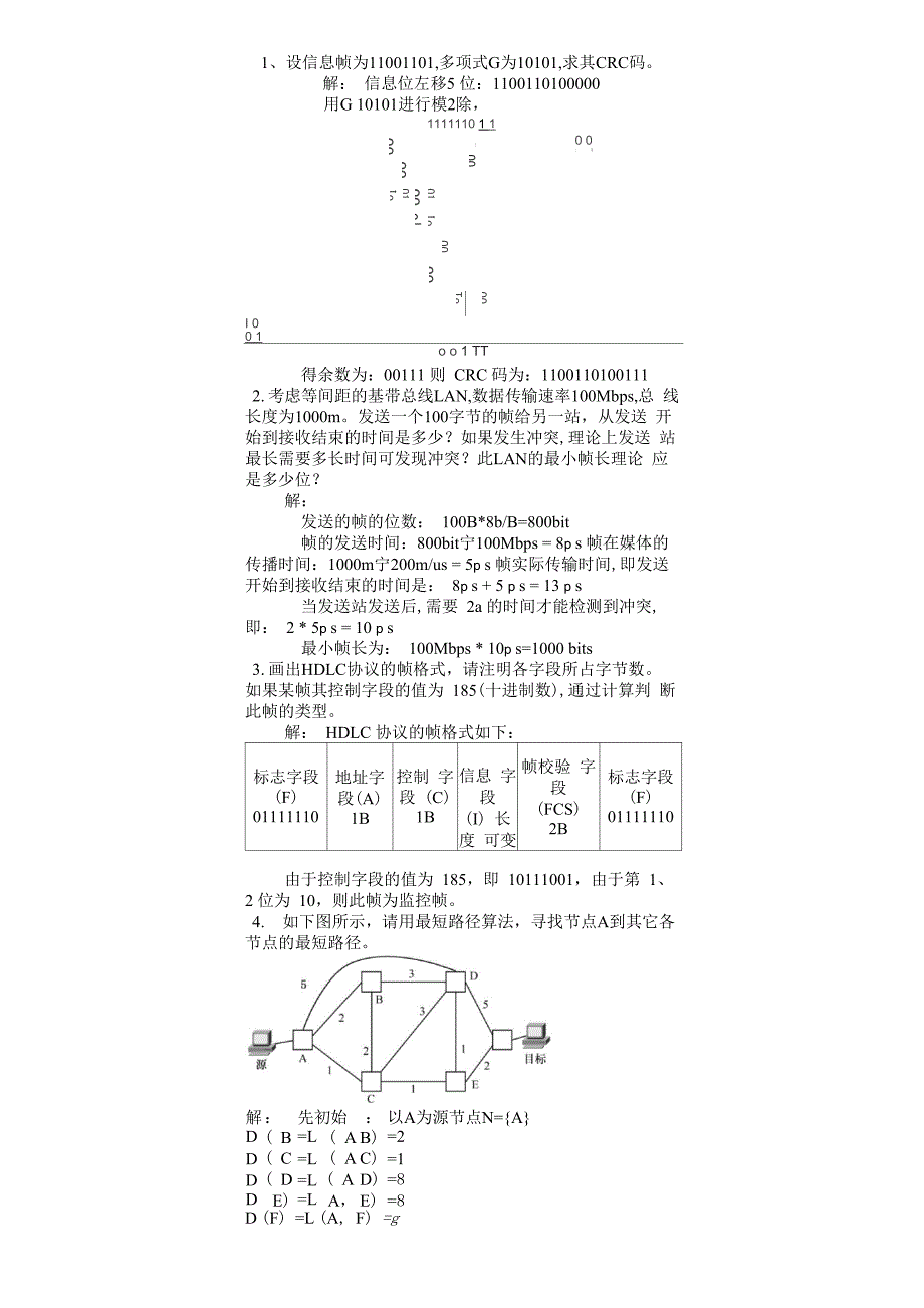 2339计算机网络与通信计算题汇总_第1页