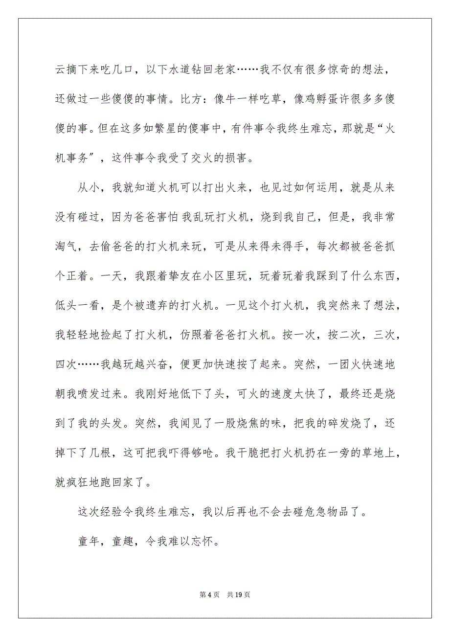 2023年童年趣事小学五年级作文范文.docx_第4页