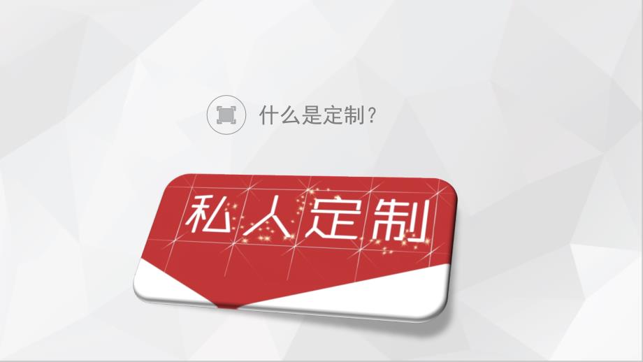 全屋定制家具解析_第1页