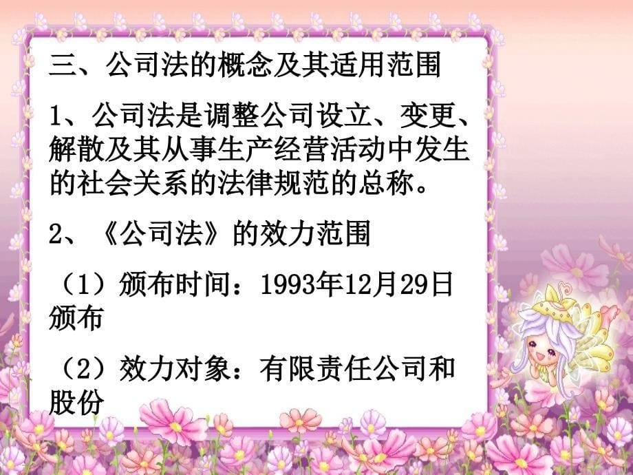 培训课件公司法_第5页