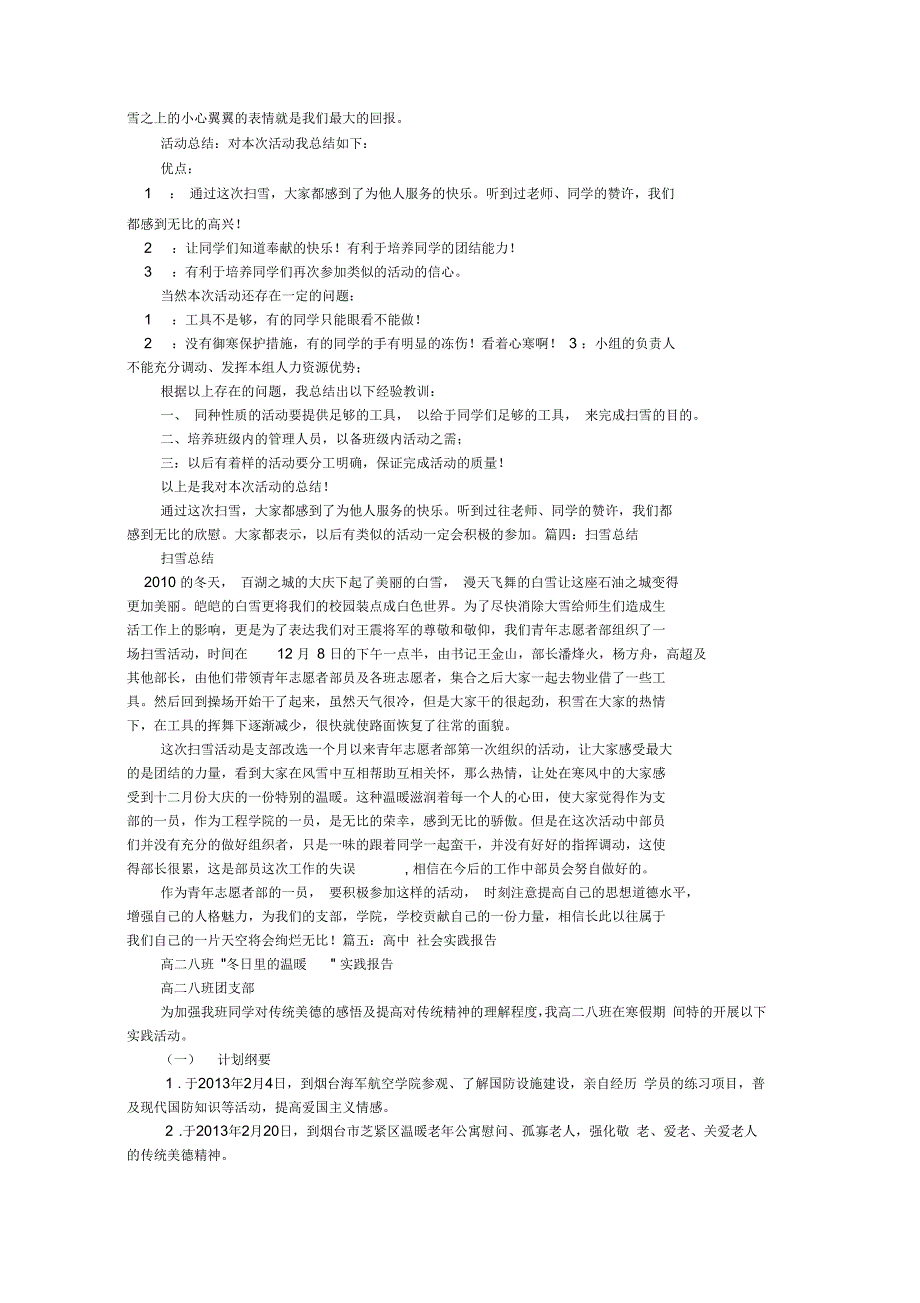 社会实践报告扫雪_第3页