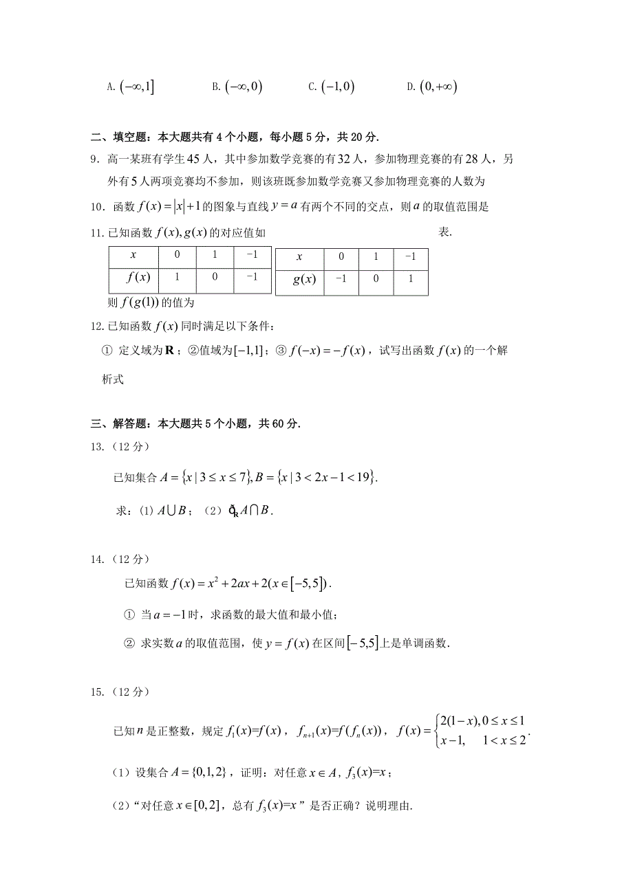 山东省烟台市龙口第一中学高一数学10月月考试题_第2页