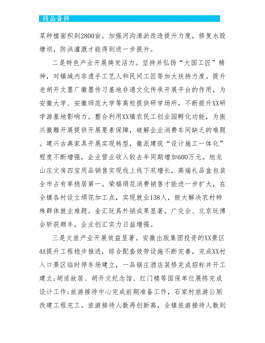 乡镇2022年上半年工作总结和下半年工作计划范文_第2页