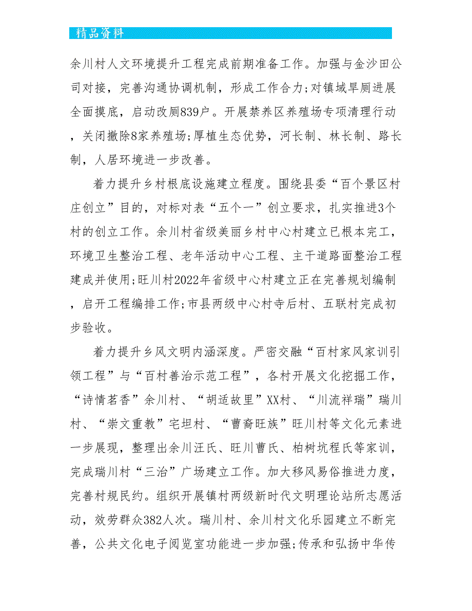 乡镇2022年上半年工作总结和下半年工作计划范文_第4页