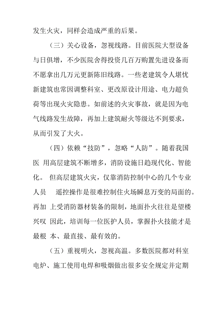 医院调研报告(完整版)_第4页
