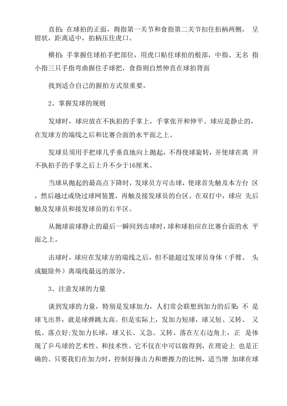 乒乓球发力技巧_第2页