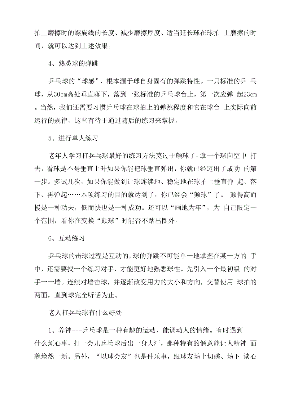 乒乓球发力技巧_第3页