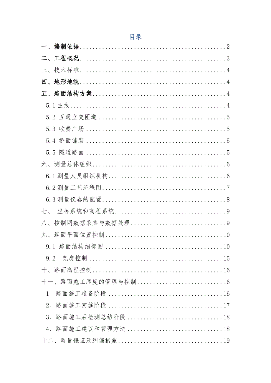 高速公路路面施工测量方案_第2页