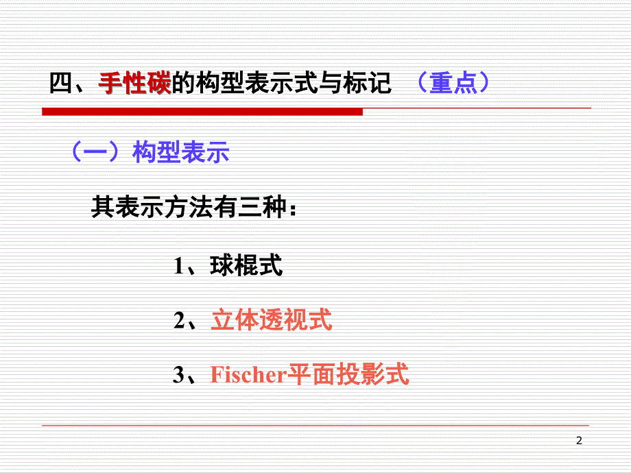 对映异构重要知识PPT课件_第2页