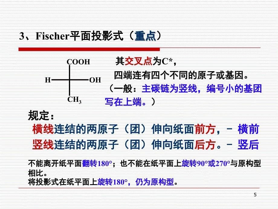 对映异构重要知识PPT课件_第5页