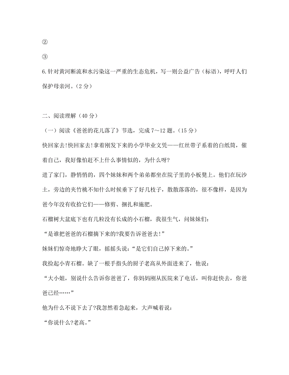 安徽省濉溪县学七年级语文第二学期教学质量检测题人教新课标版_第3页