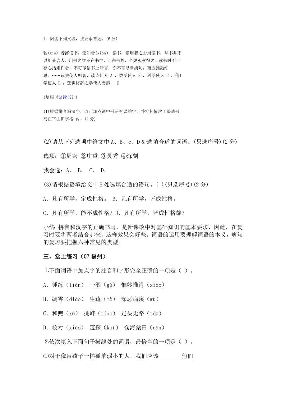 中考语言综合运用基础知识资料.doc_第5页