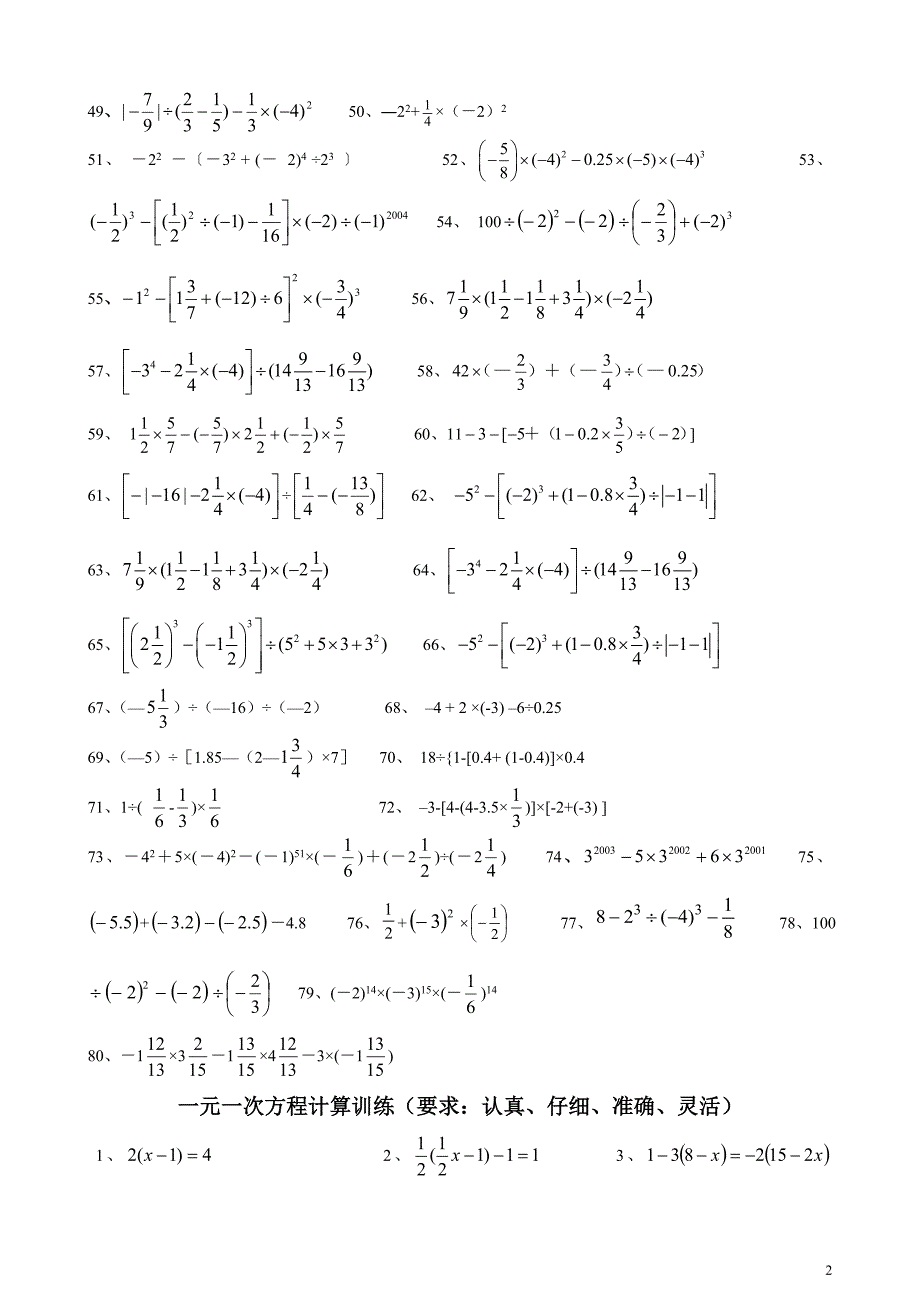 (word完整版)初中七年级数学上册计算题专项训练.doc_第2页