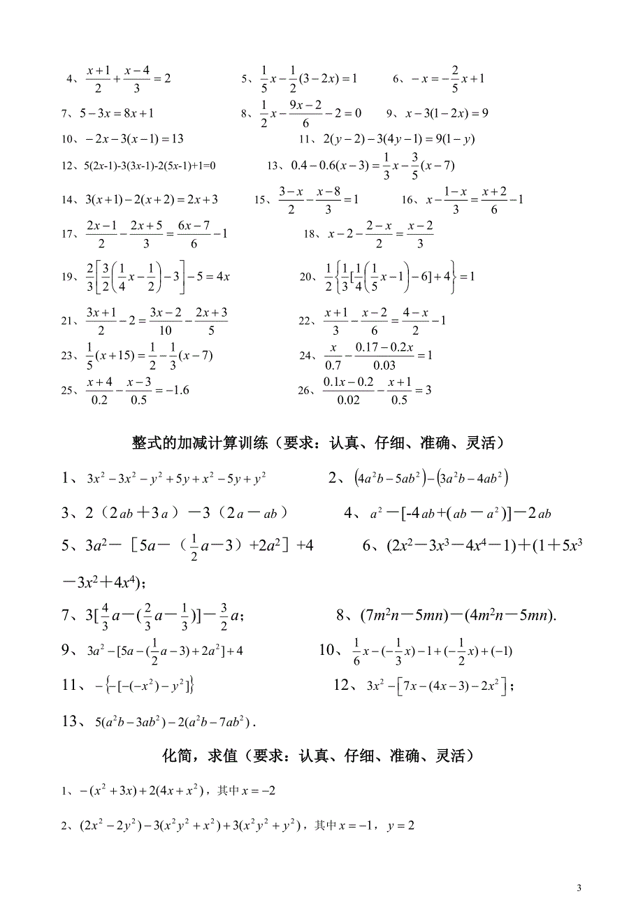 (word完整版)初中七年级数学上册计算题专项训练.doc_第3页