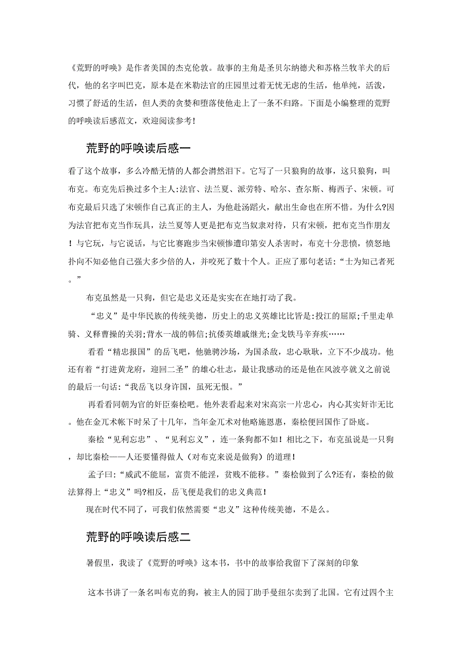 荒野的呼唤主要内容及读后感_第1页