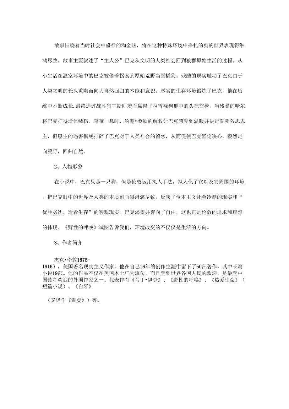 荒野的呼唤主要内容及读后感_第4页