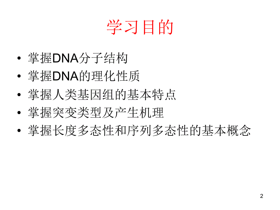 DNA多态性分析基础_第2页