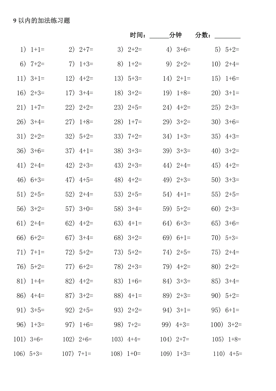 一年级上册9以内的加减法练习题.doc_第1页