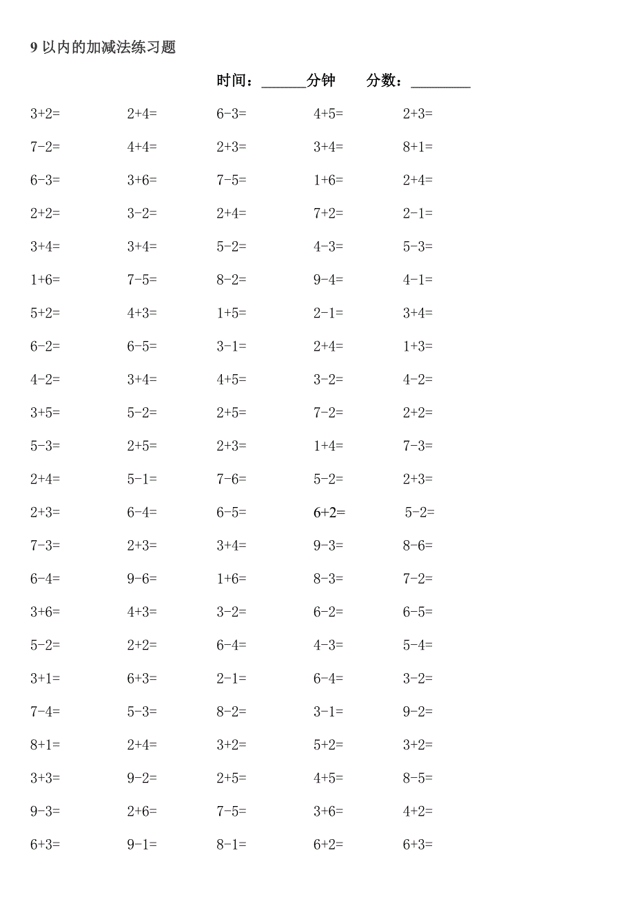 一年级上册9以内的加减法练习题.doc_第3页