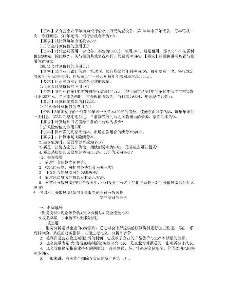 财务管理与财务知识分析答案_第5页