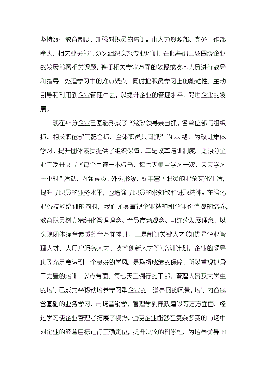 读书心得体会xx通信企业读书心得体会范文_第3页