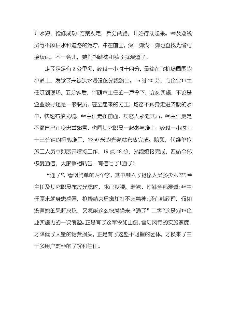 读书心得体会xx通信企业读书心得体会范文_第5页