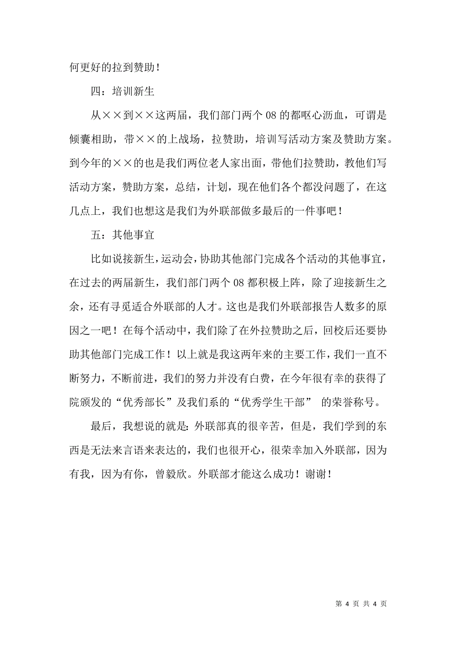 外联部部长述职报告_第4页