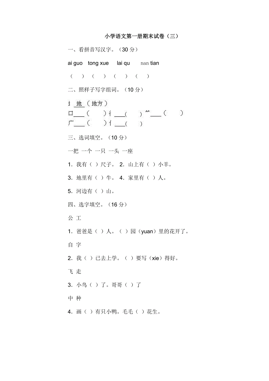 小学语文第一册期末试卷3_第1页