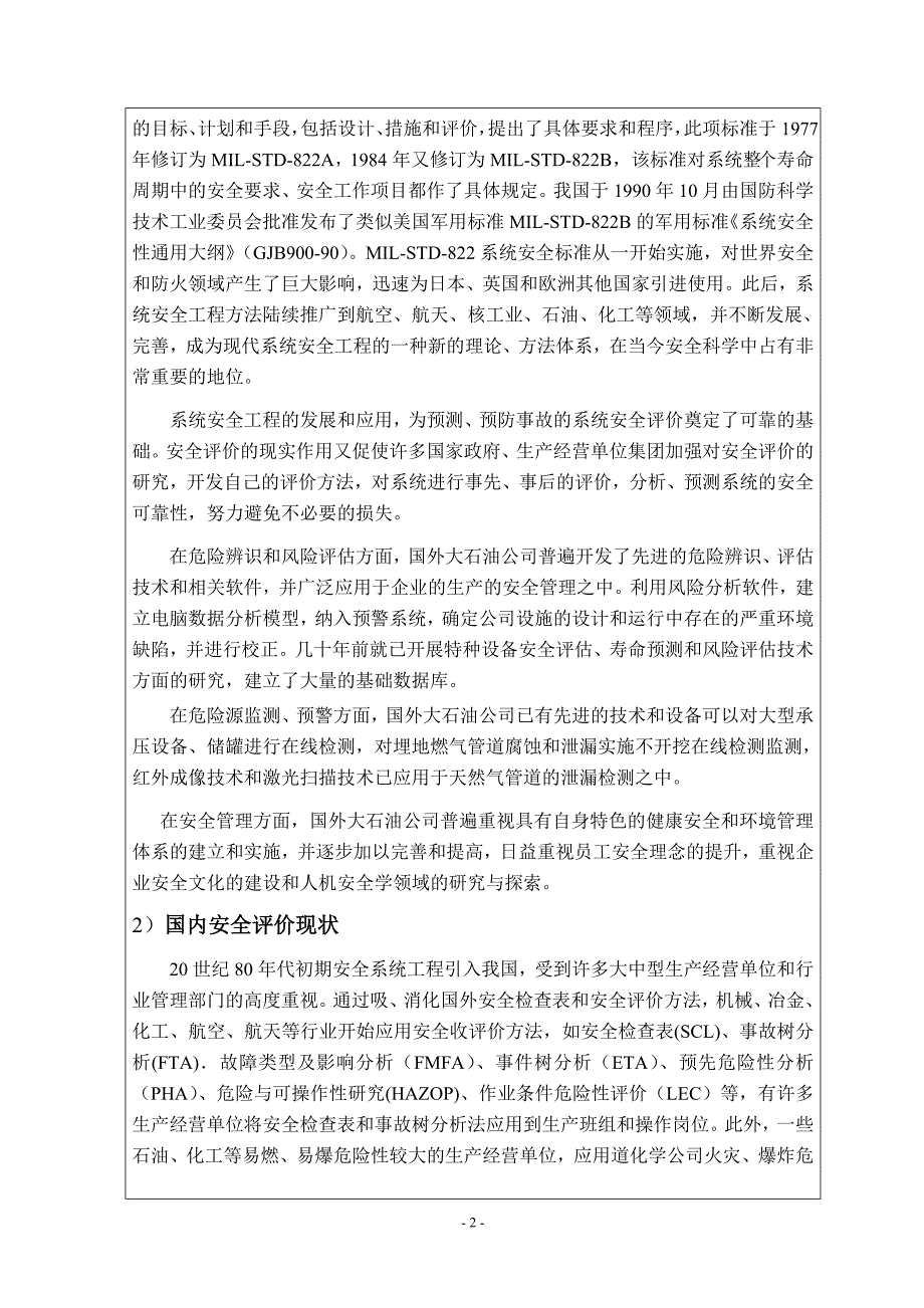 定边采油厂樊一联合站安全评价研究开题_第3页