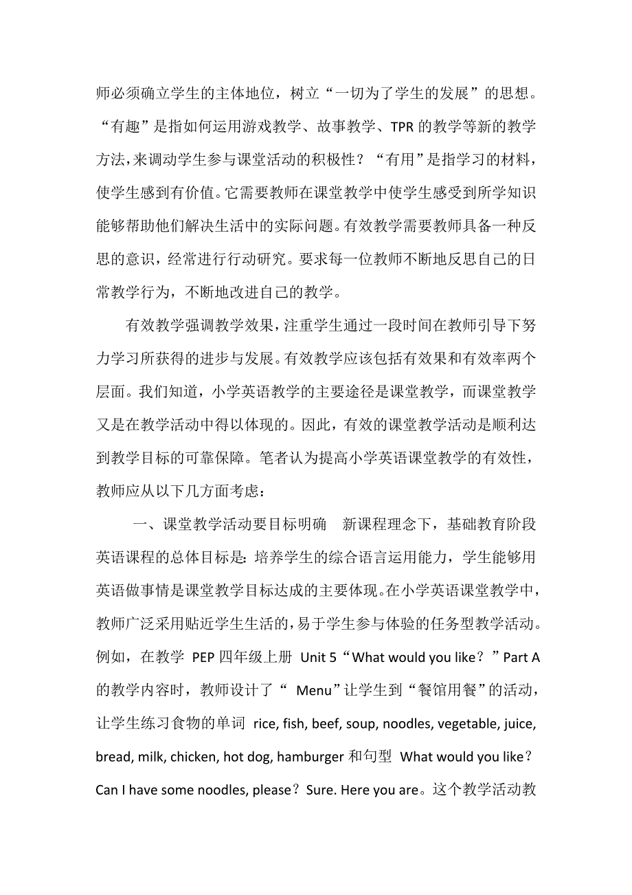 小学英语有效性教学.doc_第2页