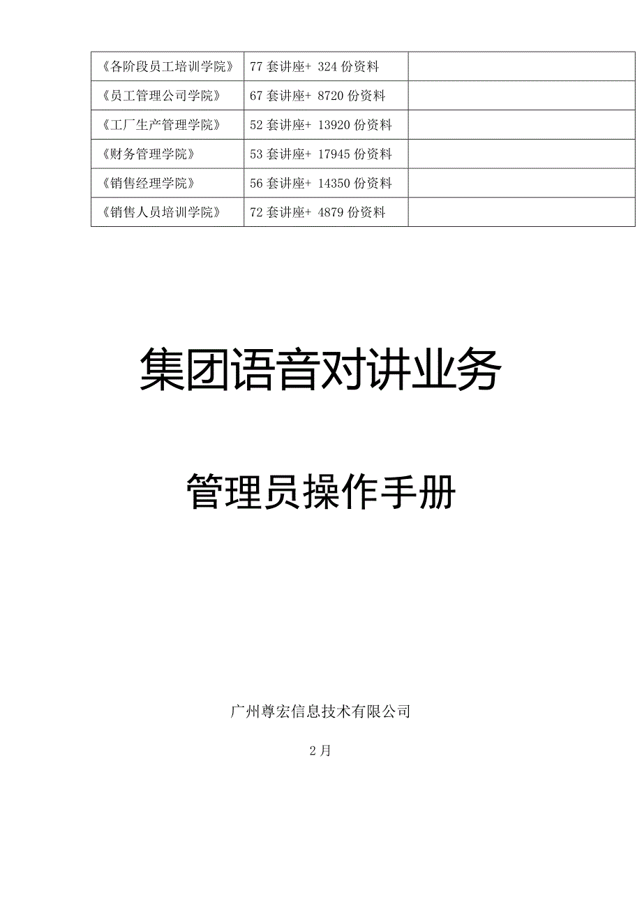 移动语音对讲业务管理员操作手册_第2页