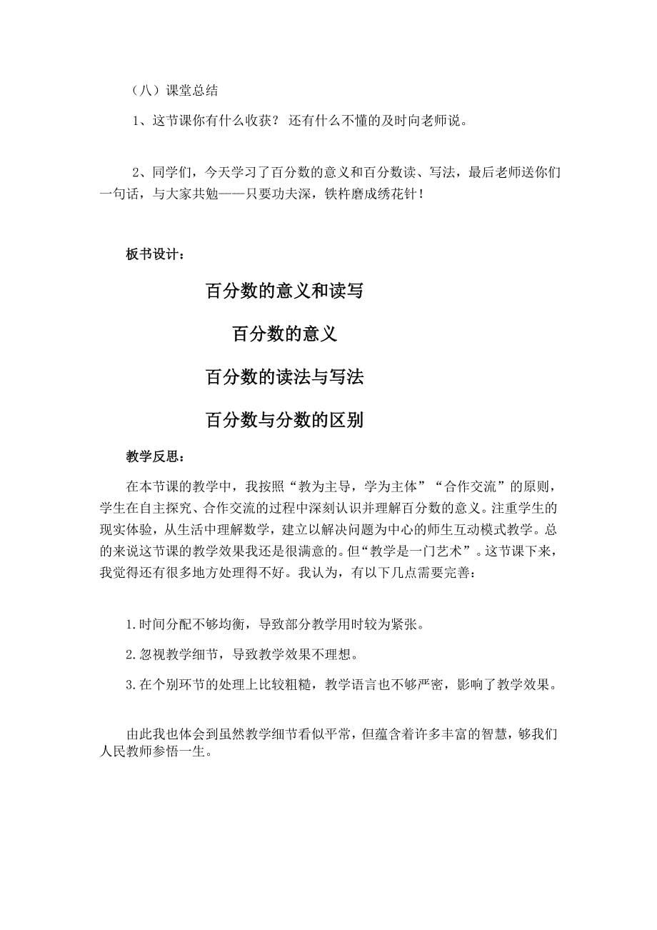 苏教版小学数学六年级《百分数的意义和读写》教学设计_第5页