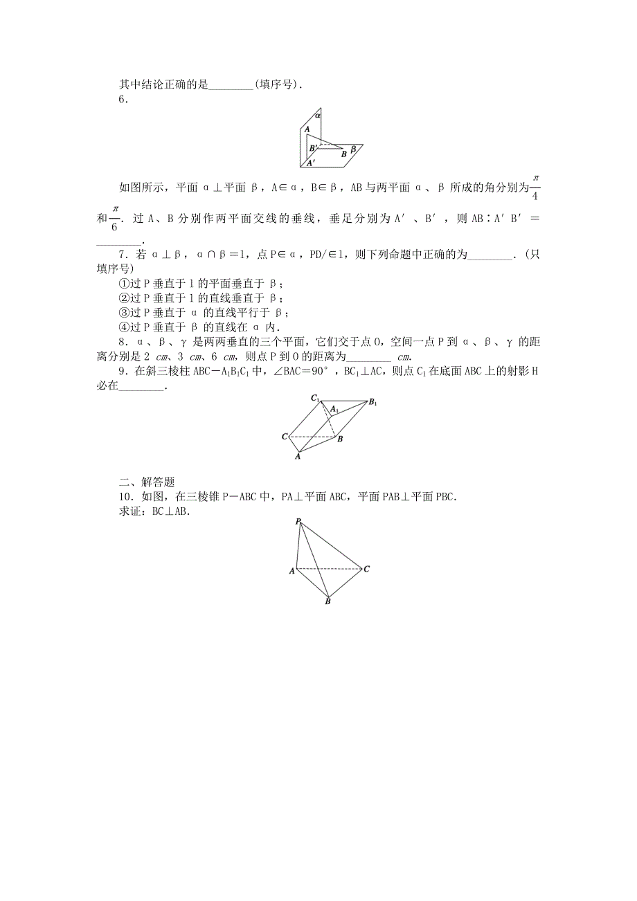 最新高中数学 1.2.4第3课时两平面垂直的性质课时作业 苏教版必修2_第2页