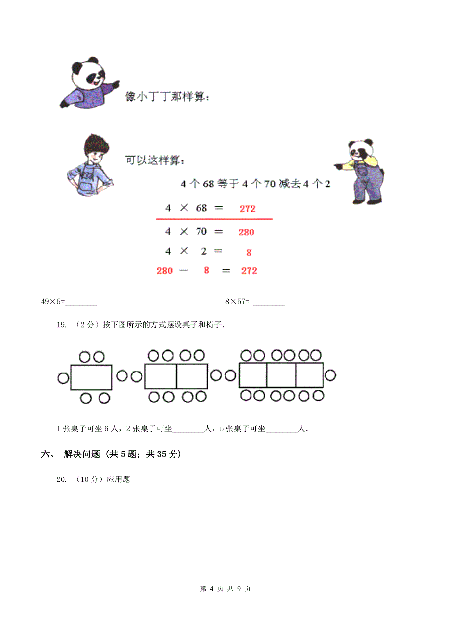 人教版2019-2020学年二年级上学期数学11月月考试卷B卷.doc_第4页