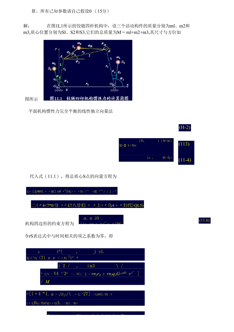 机械动力学考试题与答案_第3页