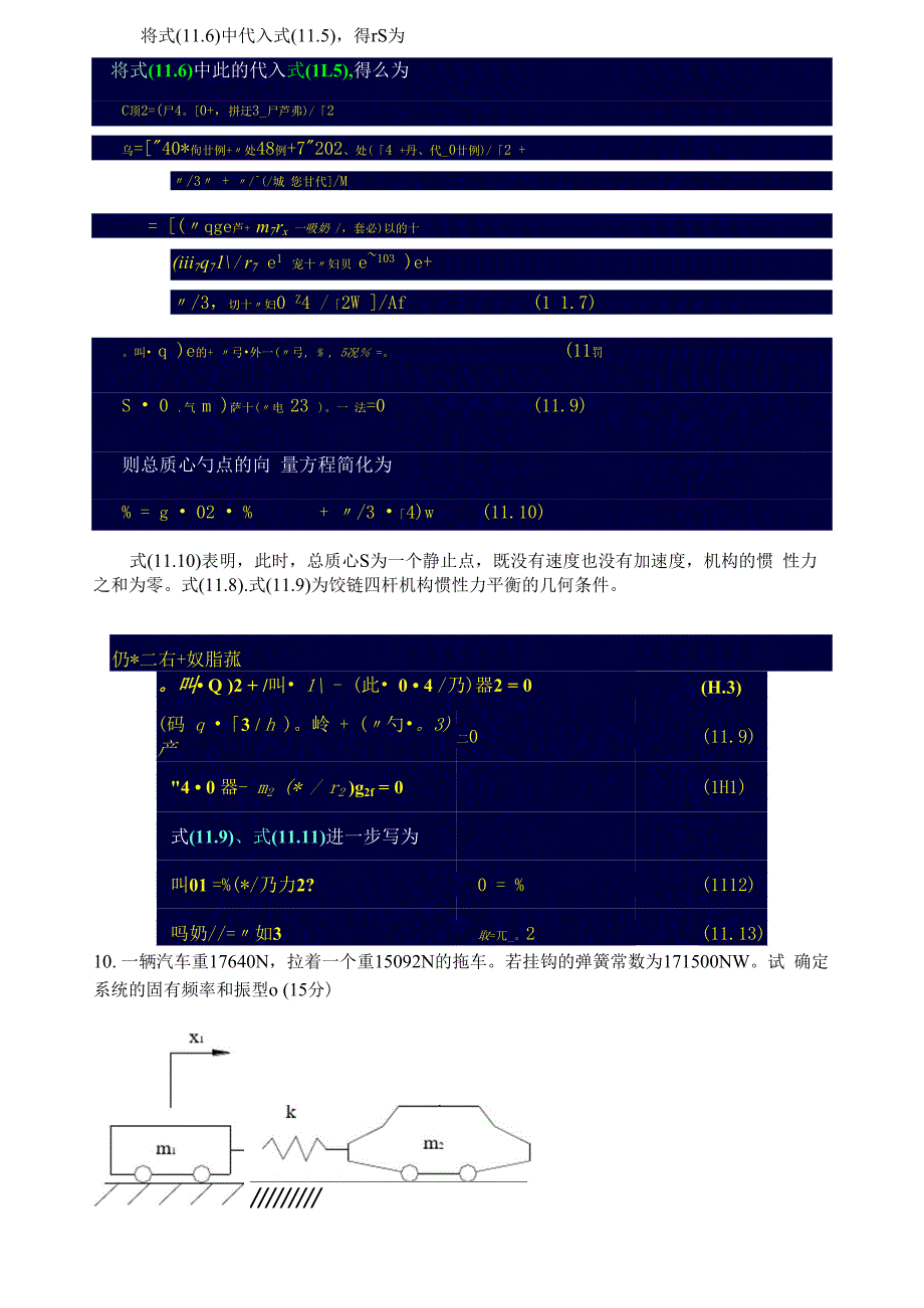 机械动力学考试题与答案_第4页