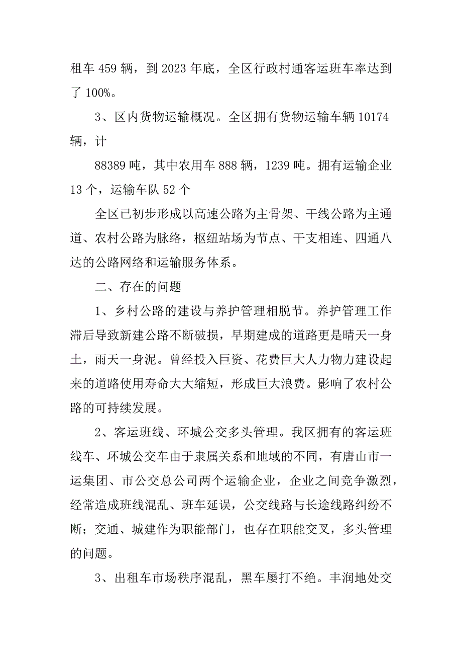 2023年交通服务业的调查_第2页