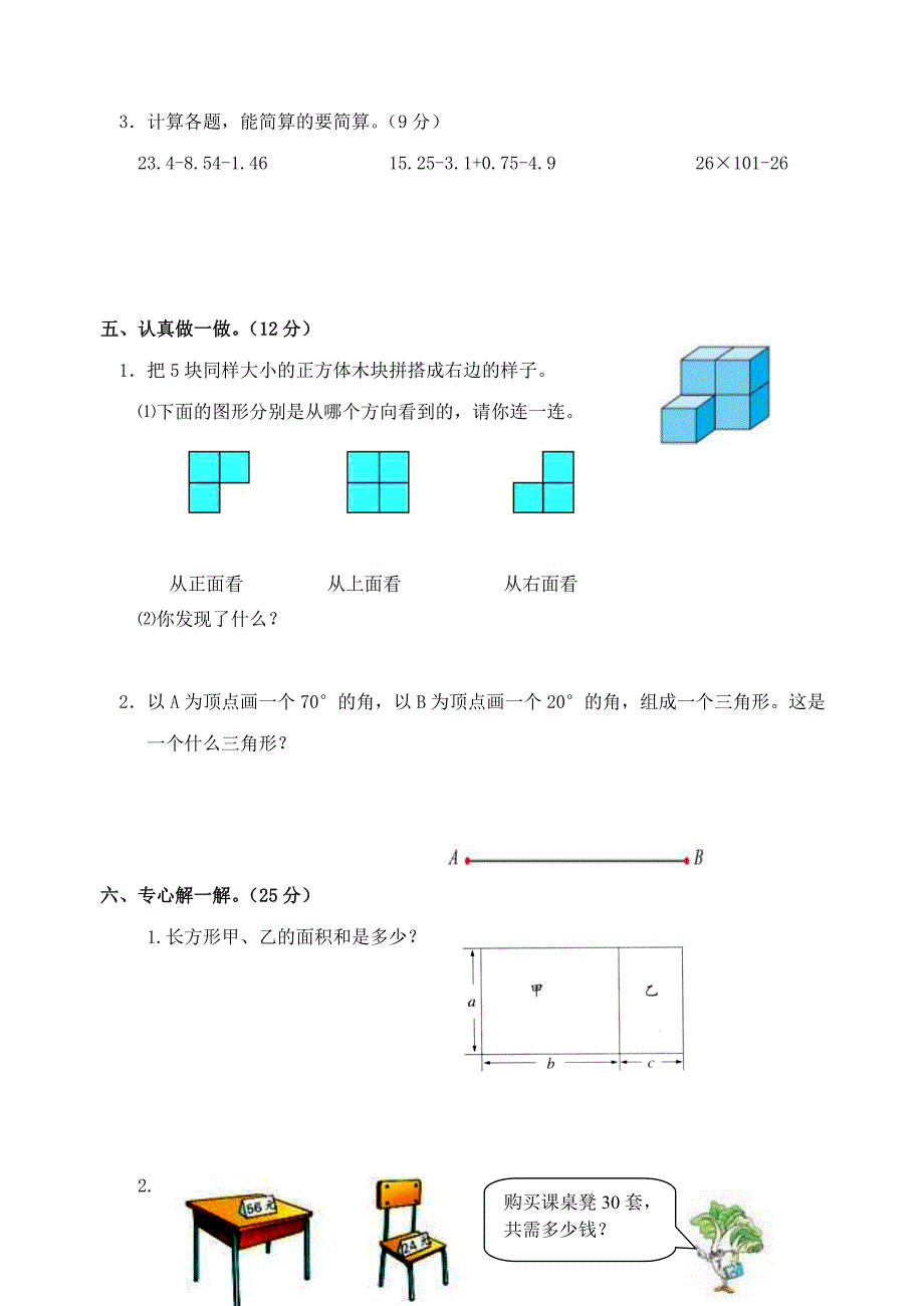 青岛版四年级下册数学期末检测试卷含答案_第3页