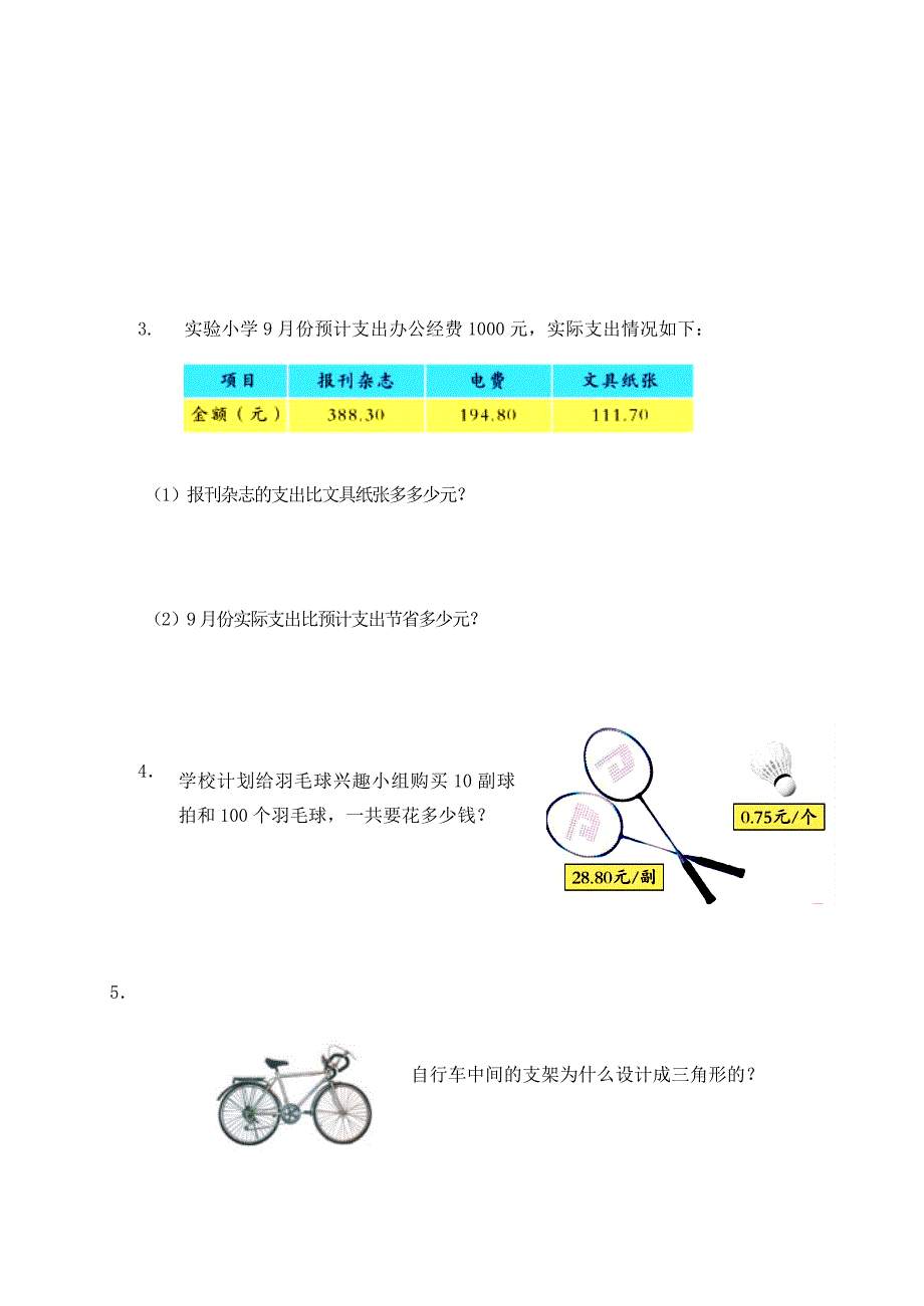 青岛版四年级下册数学期末检测试卷含答案_第4页