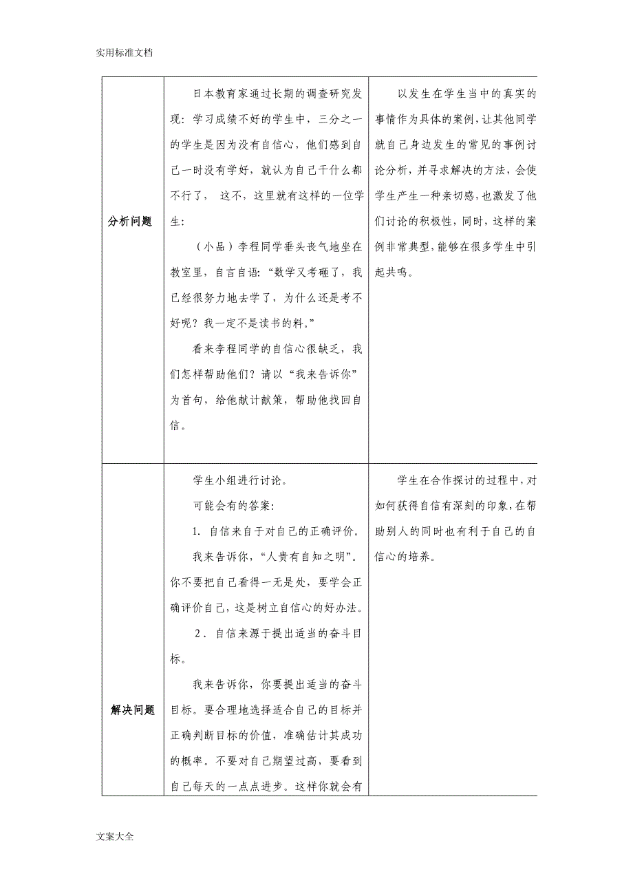 九年级心理健康教案设计_第4页