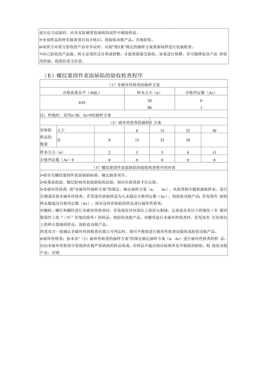 紧固件验收检查、标志与包装_第5页