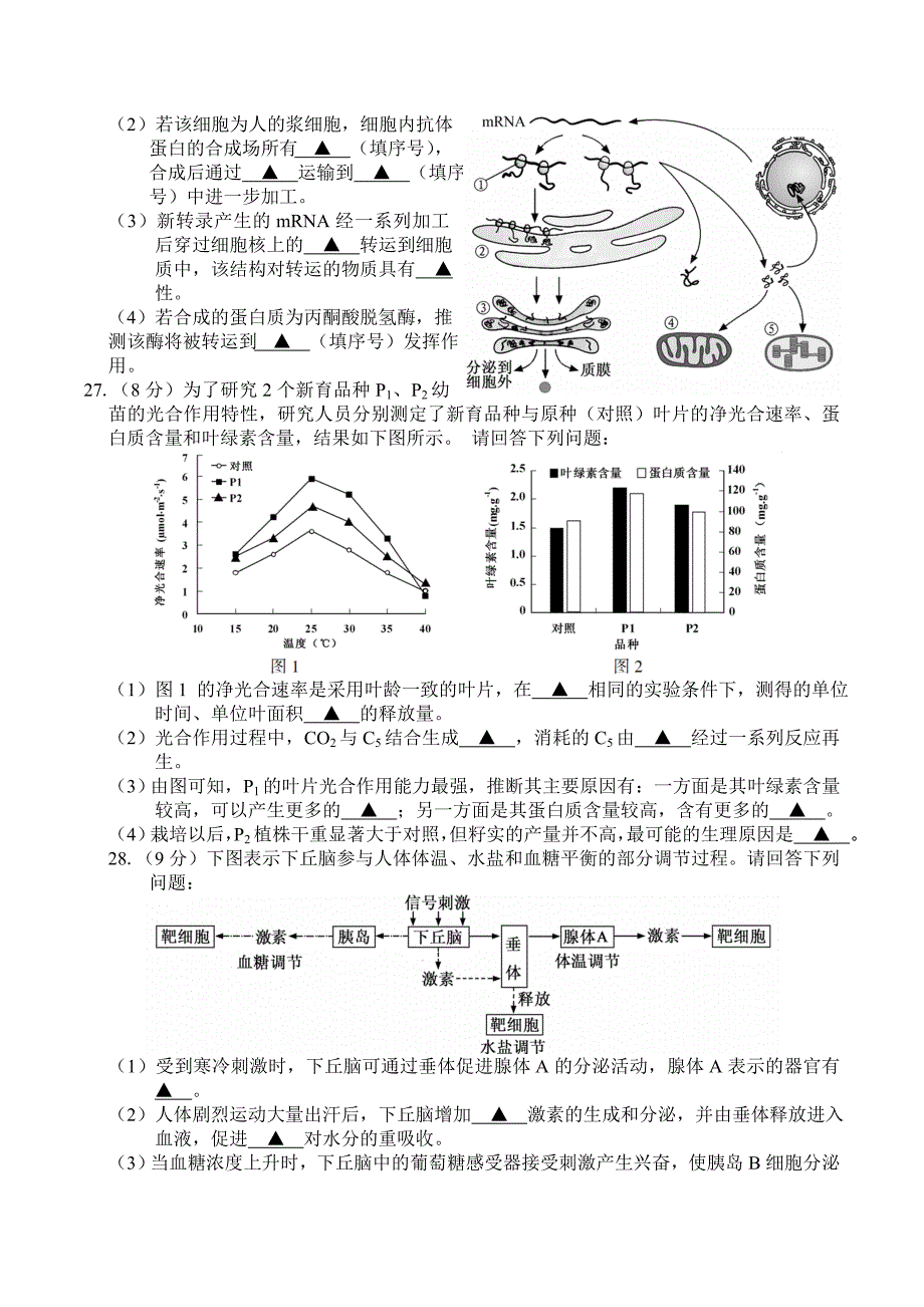 江苏高考生物试题及参考答案_第5页