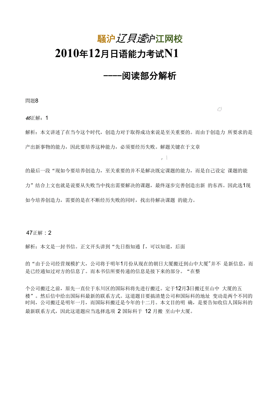 2010年12月日本语能力测试一级N1阅读解析_第1页