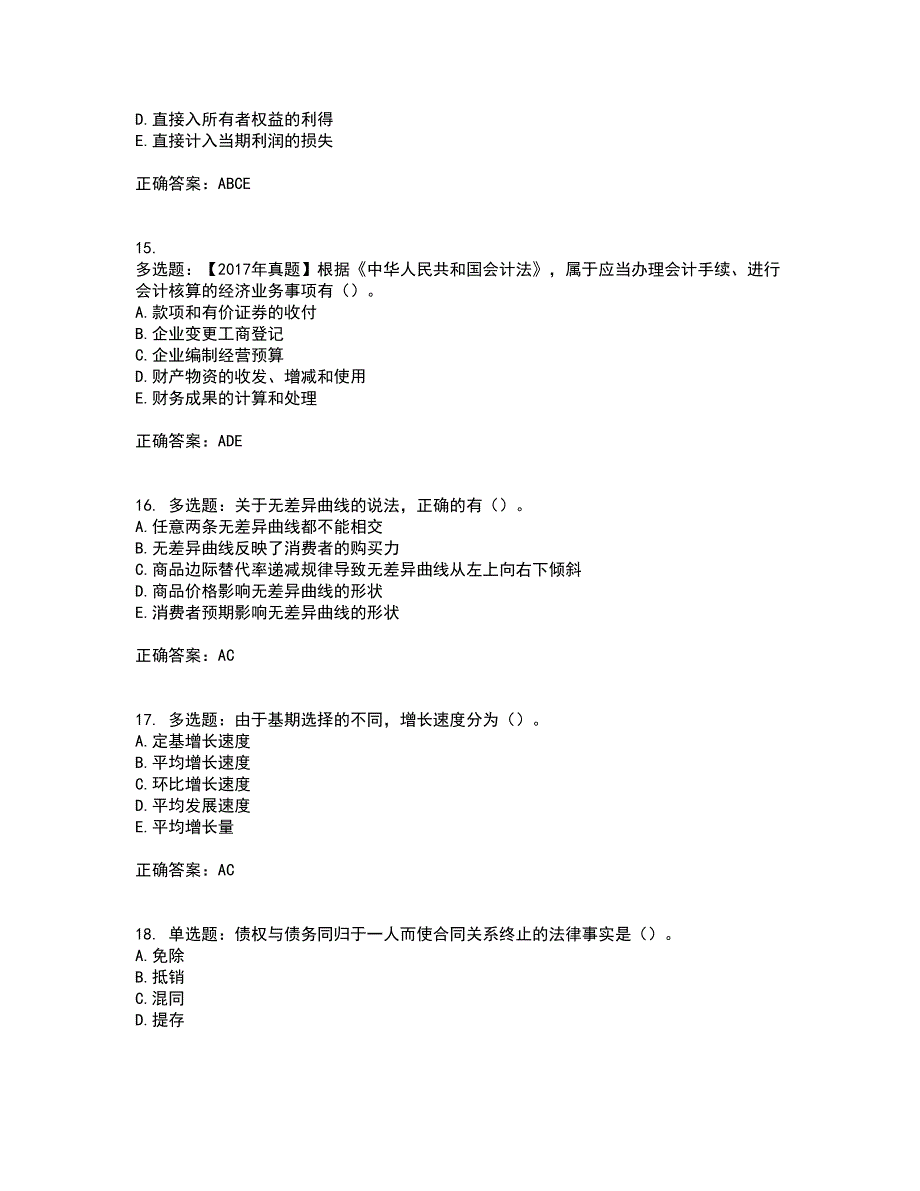 中级经济师《经济基础》考试历年真题汇编（精选）含答案10_第4页