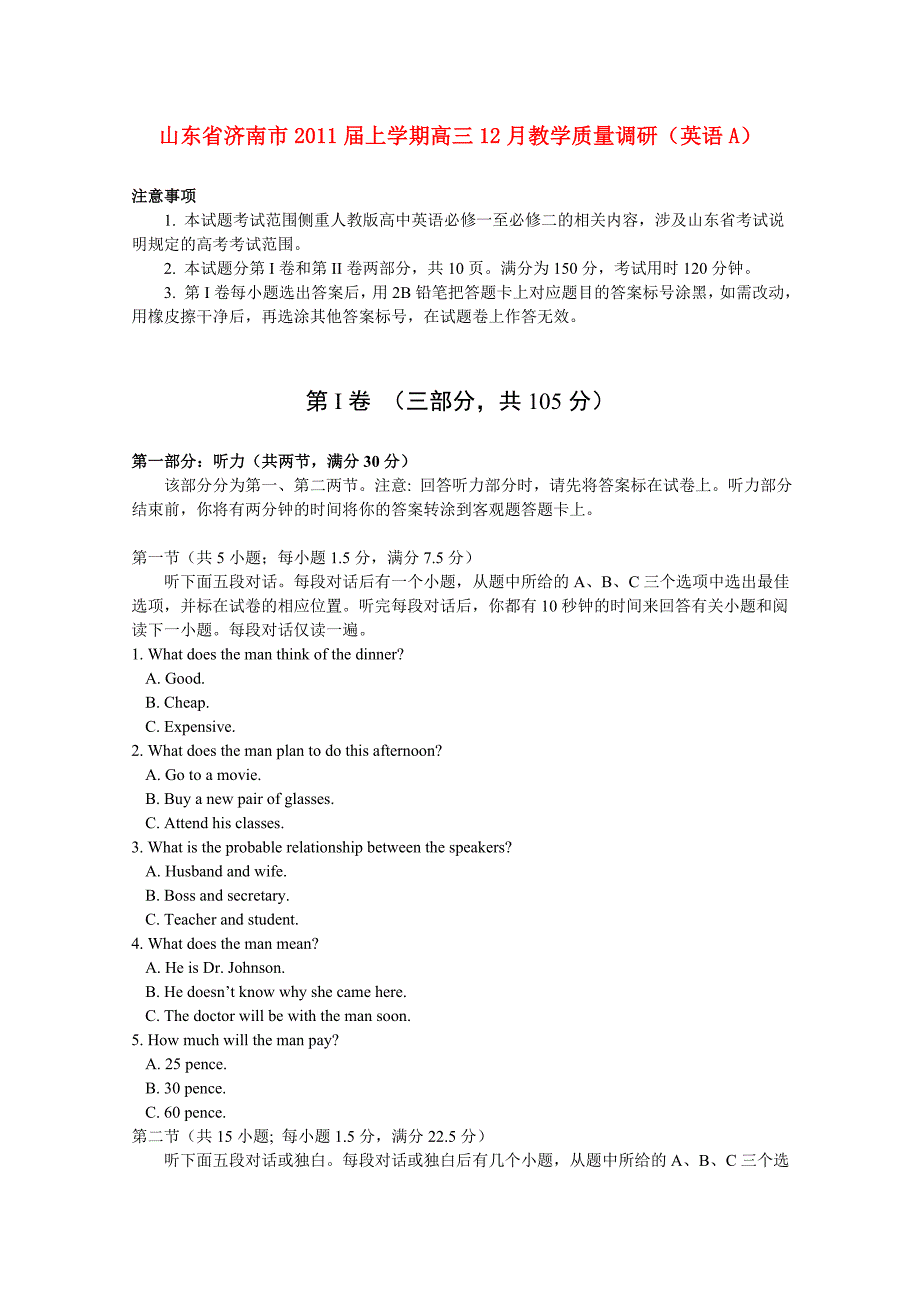 山东省济南市2011届高三英语上学期12月教学质量调研A_第1页