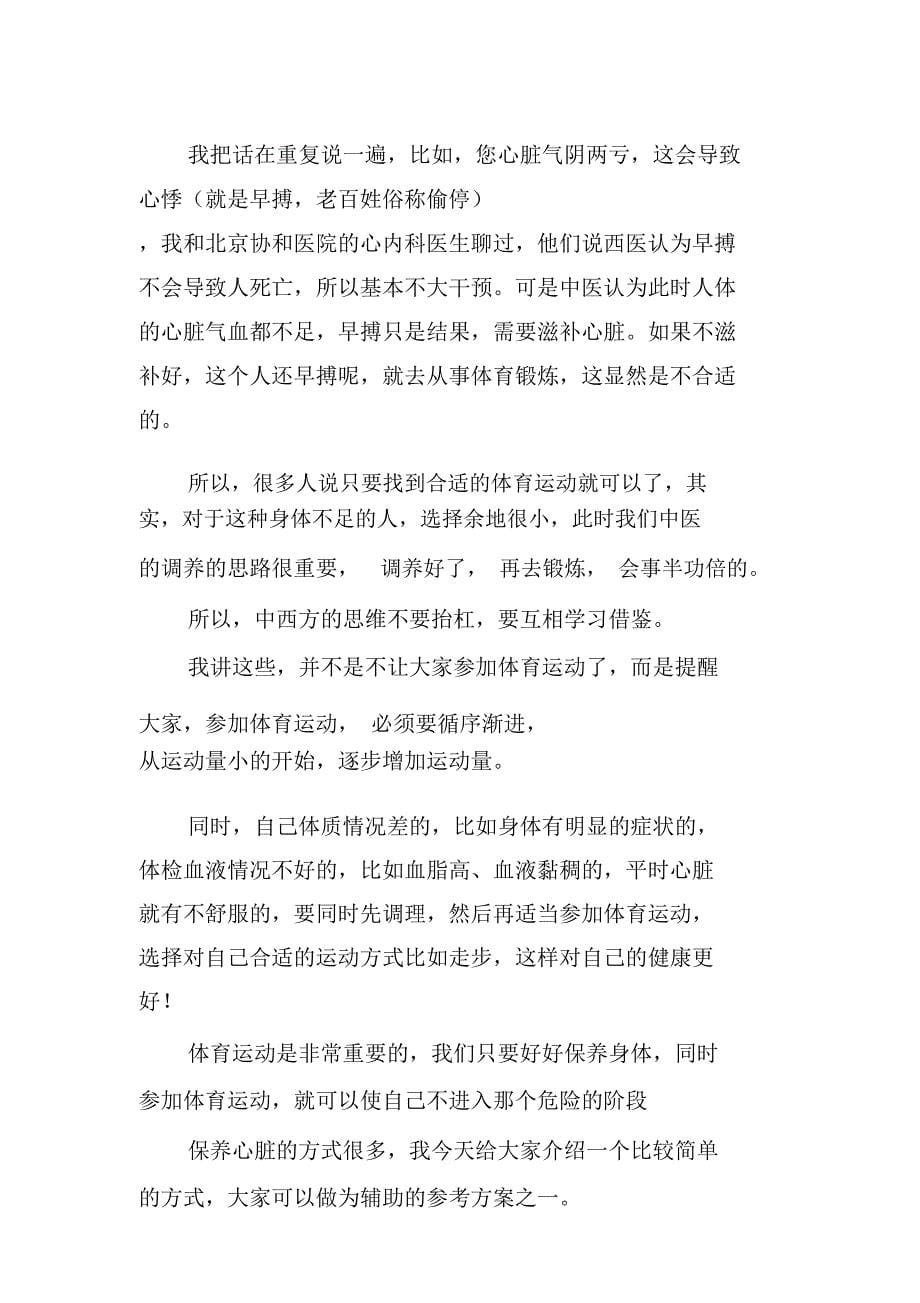 罗大伦：保护心脏的简便小方子三参粉：三七西洋参粉丹参_第5页