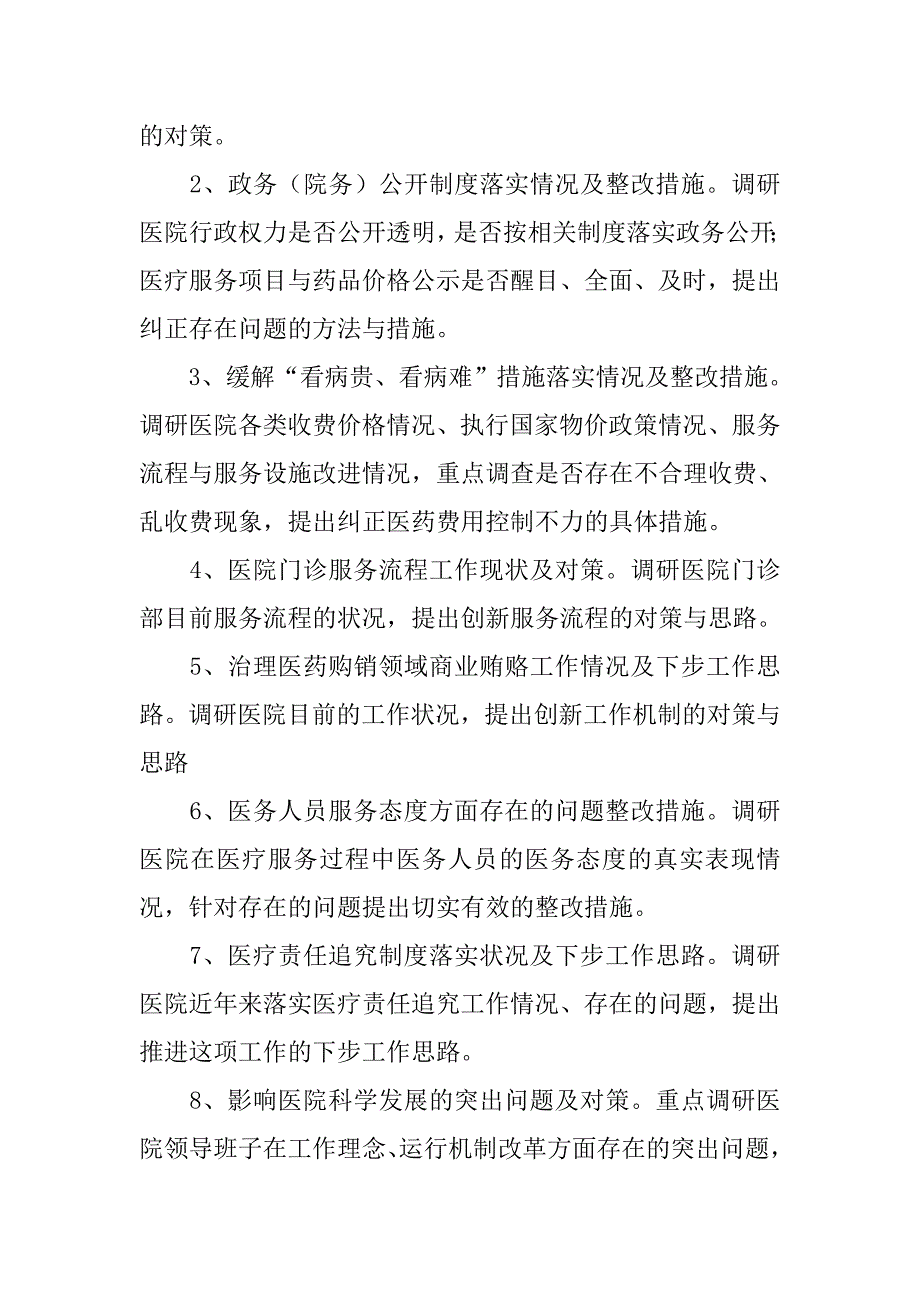 2019领导调研工作方案.docx_第4页