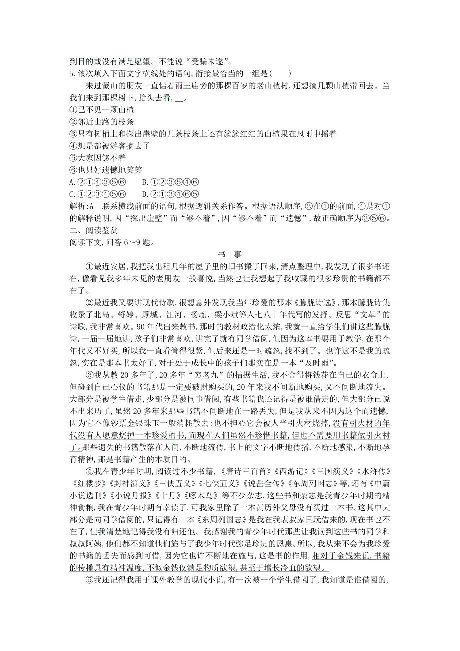 高中语文 第三单元 散文111 拣麦穗练习 粤教版必修1_第2页