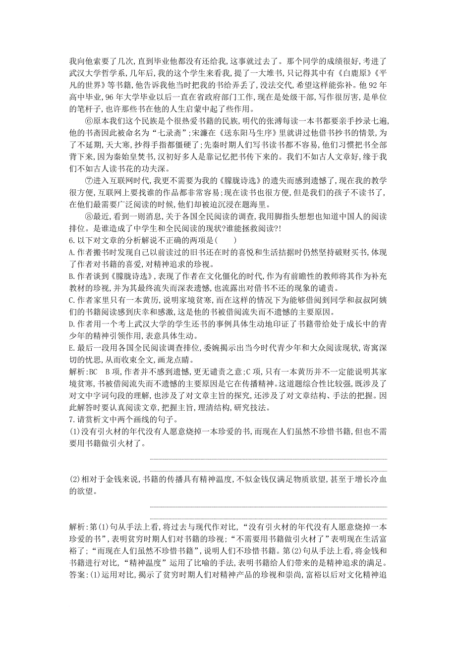 高中语文 第三单元 散文111 拣麦穗练习 粤教版必修1_第3页