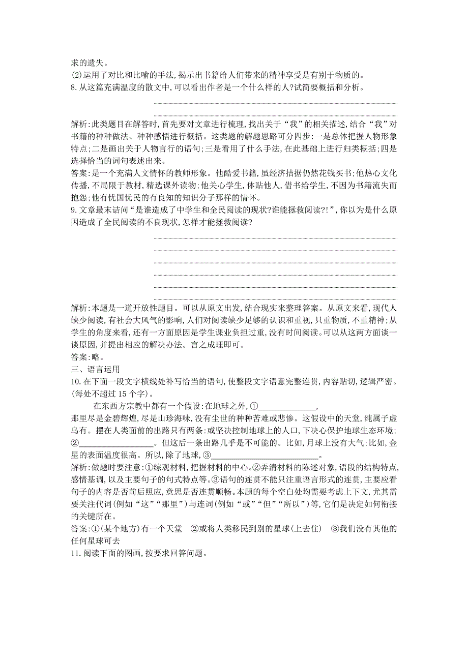 高中语文 第三单元 散文111 拣麦穗练习 粤教版必修1_第4页